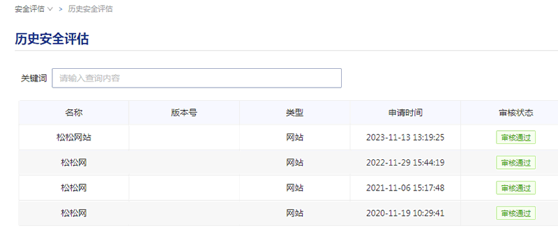 我给网站做公安备案年度安全评估