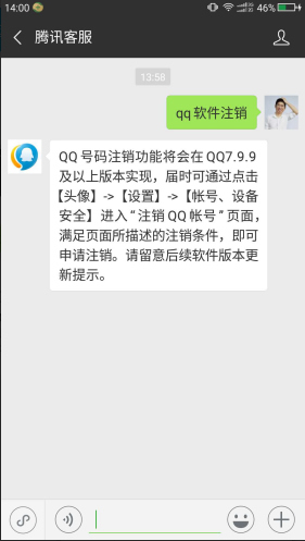 騰訊QQ將上線賬號註銷功能