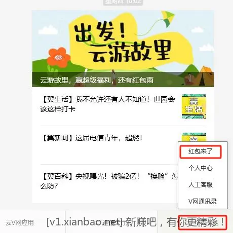 四川电信云V网公众号抽红包10:30分