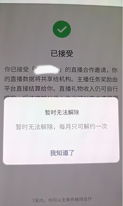 加入MCN公会直播合作机构有风险吗？ 自媒体 直播带货 微新闻 第4张