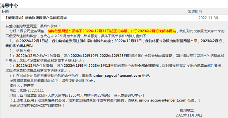 借搜狗聯盟停服聊聊聯盟廣告行業 搜狗 廣告 聯盟廣告 微新聞 第2張