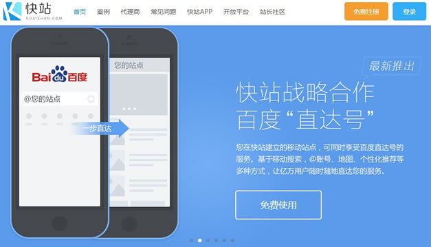 搜狐快站1萬傢移動站正式接入百度直達號 百度 搜狐 微新聞 第1張