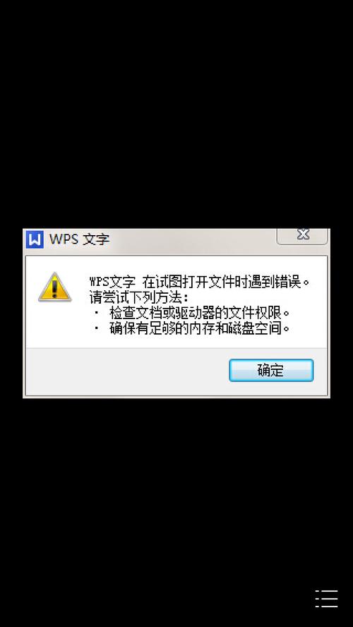 wps一直报错