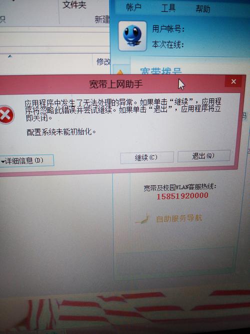 宽带上网助手报错