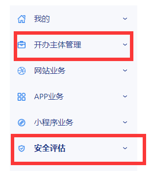 我给网站做公安备案年度安全评估 备案 微新闻 第4张