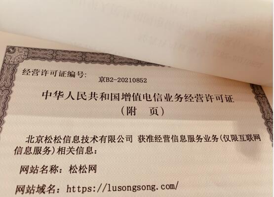 魔兔柚柚獲得增值電信業務經營許可證 魔兔柚柚 備案 魔兔柚柚 微新聞 第1張