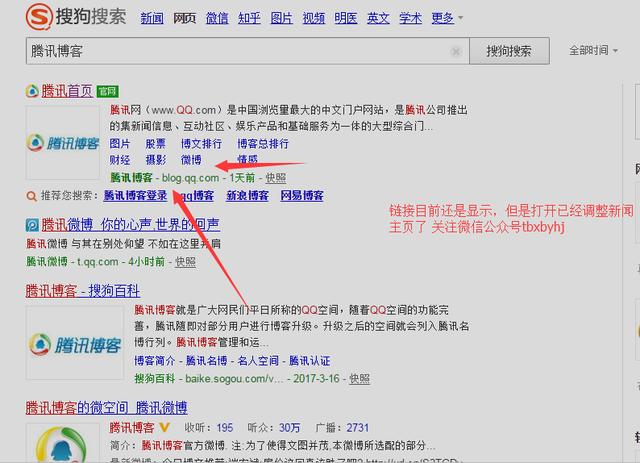 騰訊blog博客已經關閉