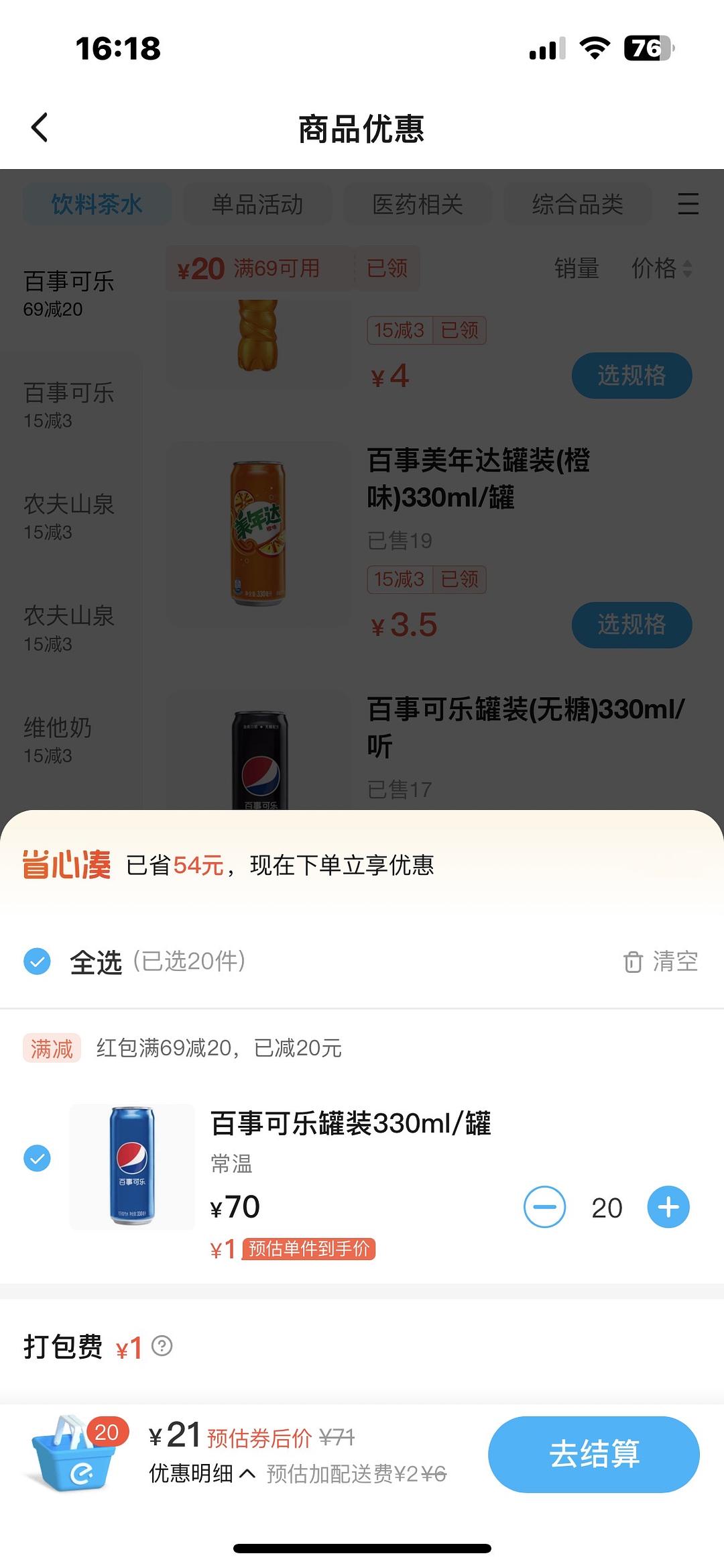 美宜佳饿了么可21元买20听可乐或20元买12瓶脉动