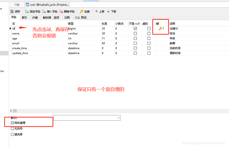 navicat建表报1075报错