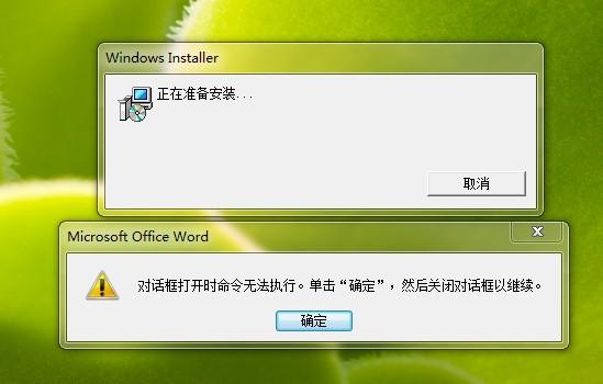 word报错win7