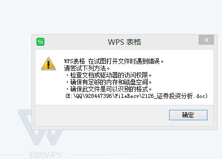 wps断网就报错