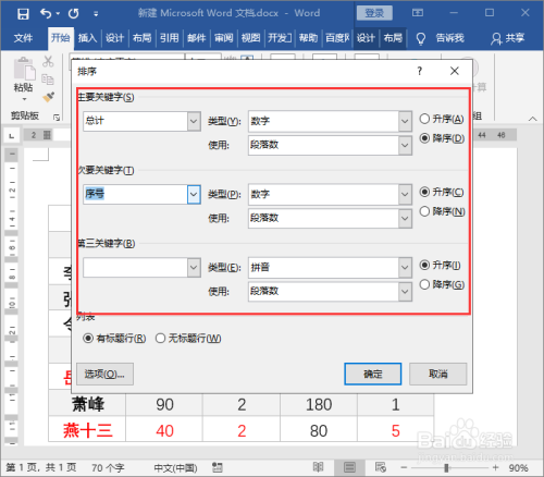 文件排序怎么设置