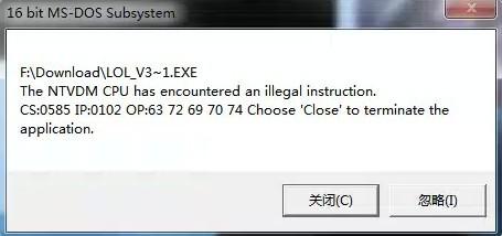 lol报错win7