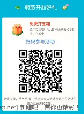 交通app扫码领支付券