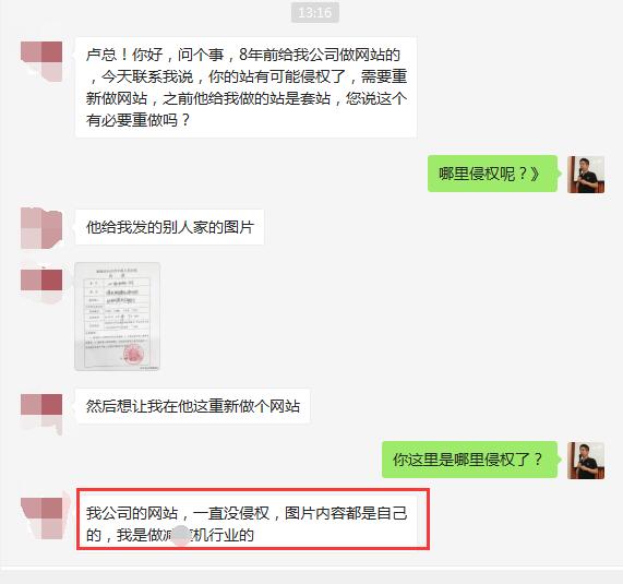 恐嚇式推廣：以網站侵權名義要求重新做網站 版權侵權 網站 微新聞 第1張