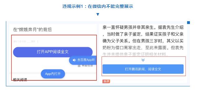 微信嚴打網站強制點擊跳轉閱讀全文行為