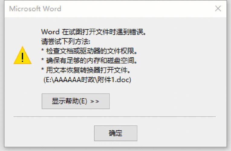 word复制报错