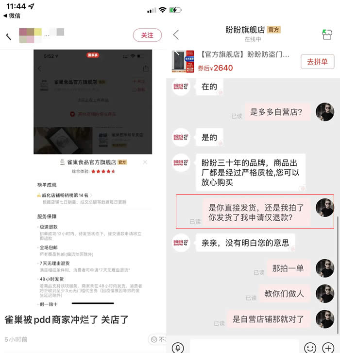 拼多多自营店上线仅4小时就关店 拼多多 微新闻 第3张