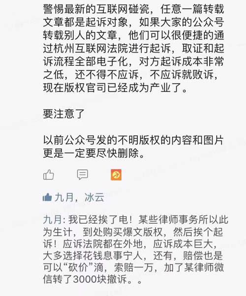 警惕最新互聯網碰瓷：轉載文章都是起訴對象