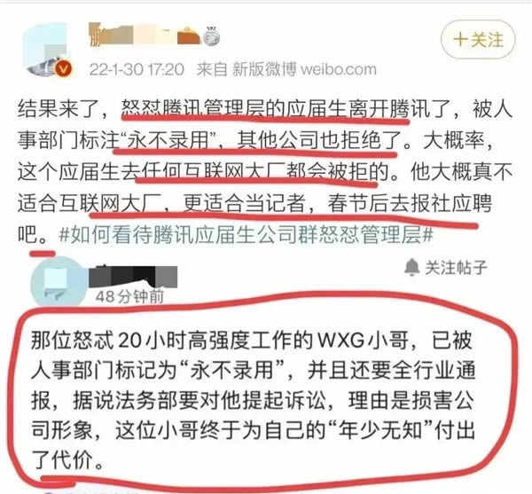 那個怒懟騰訊管理層的應屆生離開瞭 騰訊 IT職場 微新聞 第1張