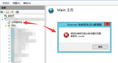 iis添加应用池报错