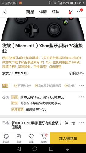 Xbox one 付费报错