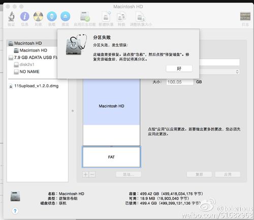 苹果电脑分区报错