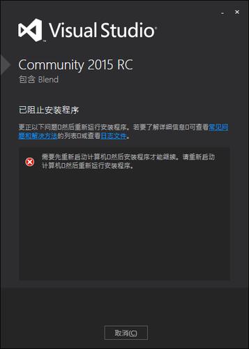 vs2015卸载报错