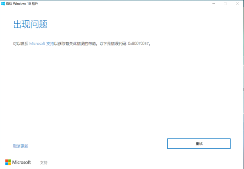 微软易升报错
