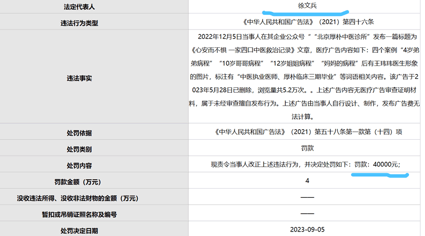 中医大咖徐文兵违反广告法被罚4万