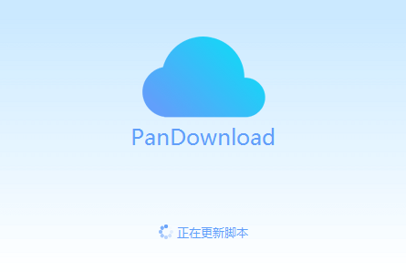 破解百度網盤下載速度Pandownload開發者被抓