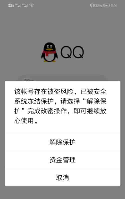 騰訊QQ大規模凍結賬號