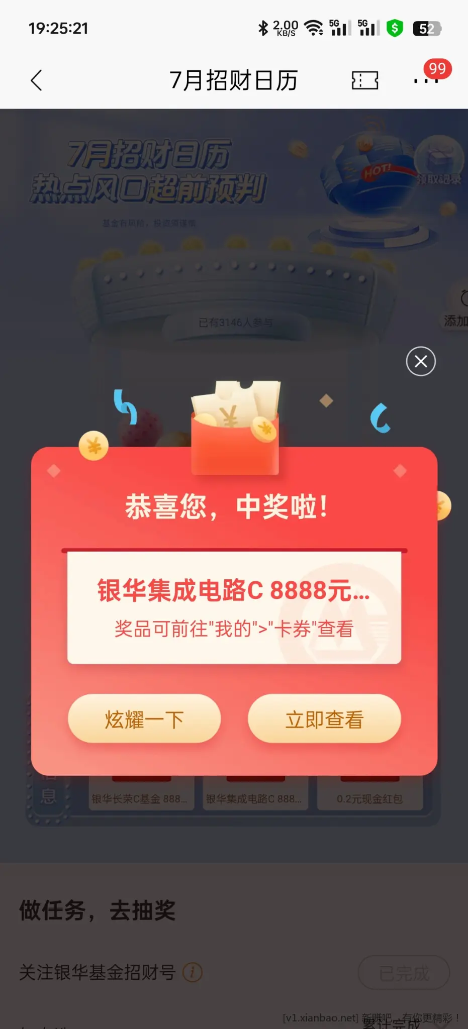 招行8888体验金7月招财日历，热点风口超前预判！招行客户福利来袭！长按复制这句话＆