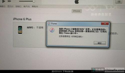 iOS刷机报错6