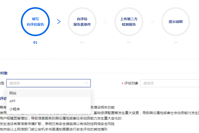 我给网站做公安备案年度安全评估 备案 微新闻 第3张