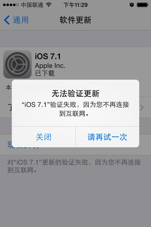 itunes更新系统报错