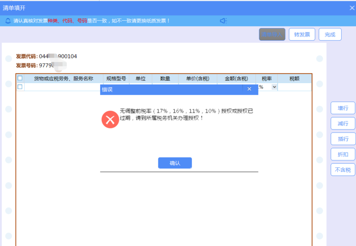 开票软件清单导入报错