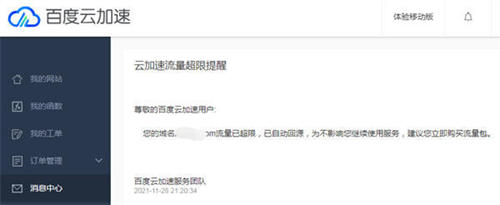 百度雲加速每天免費流量額度由10G降低到瞭5G 流量 服務器 百度 微新聞 第1張