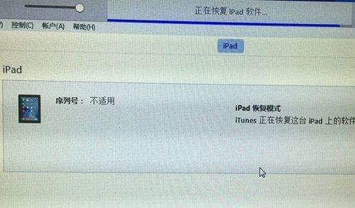 iPad4扩容报错