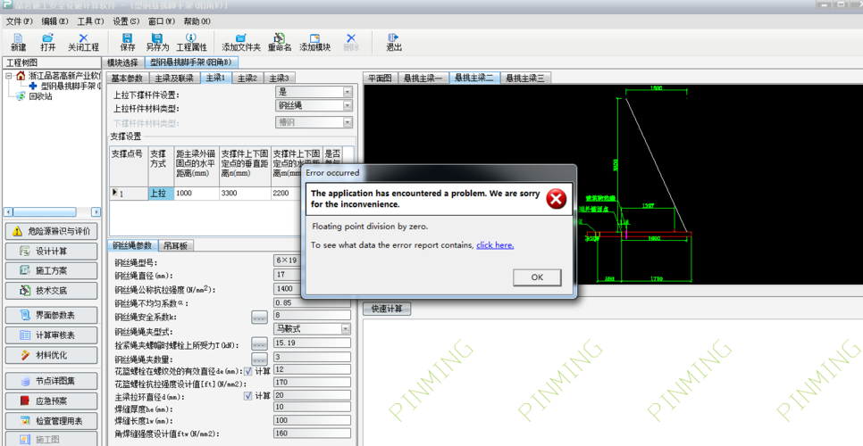 型钢计算软件 报错