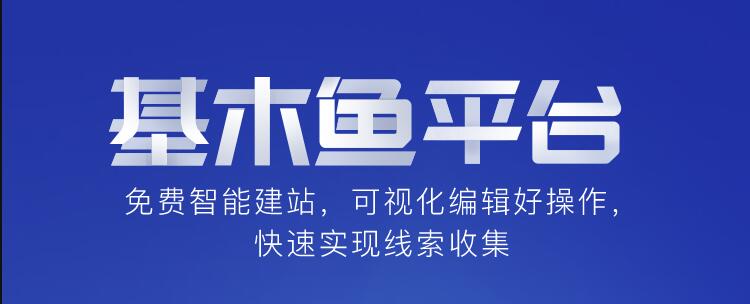 百度推廣推出基木魚平臺