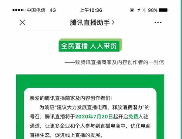 騰訊直播可以免費開通啦