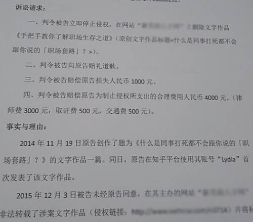 網站因轉載知乎文章被告上法院索賠5000元 版權侵權 知乎 微新聞 第1張