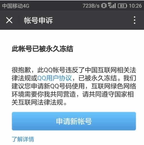 騰訊嚴打網絡違法行為，1800個QQ號被永久封禁