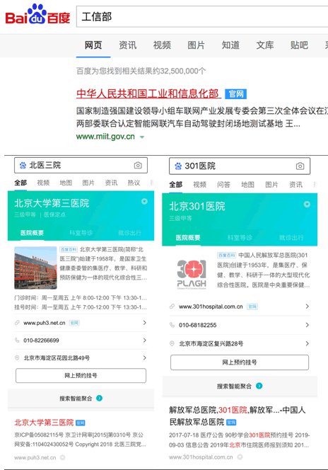 百度搜索結果將優先展示公立機構官網