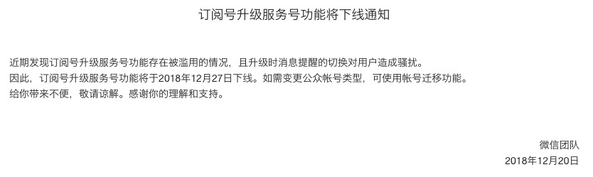 微信訂閱號將無法升級服務號瞭 微信 微新聞 第1張