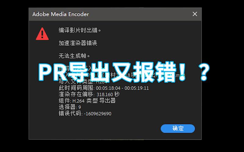 pr报错渲染返回错误