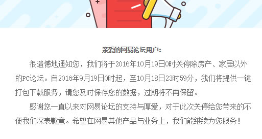 網易論壇宣佈停止服務 論壇 互聯網 微新聞 第1張