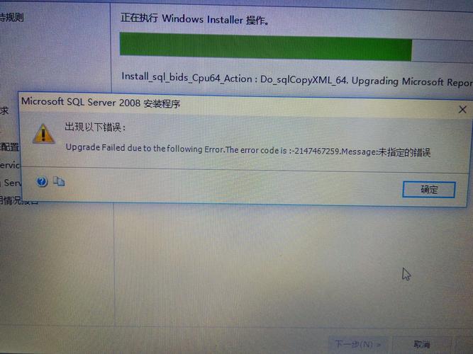 安装sqlsever2008报错