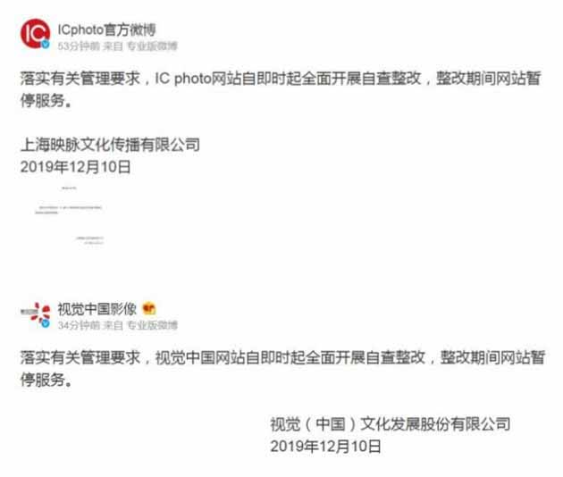 視覺中國和ICphotoy被網信辦責令全面暫停服務整改 工信部 建站方向 互聯網 微新聞 第2張